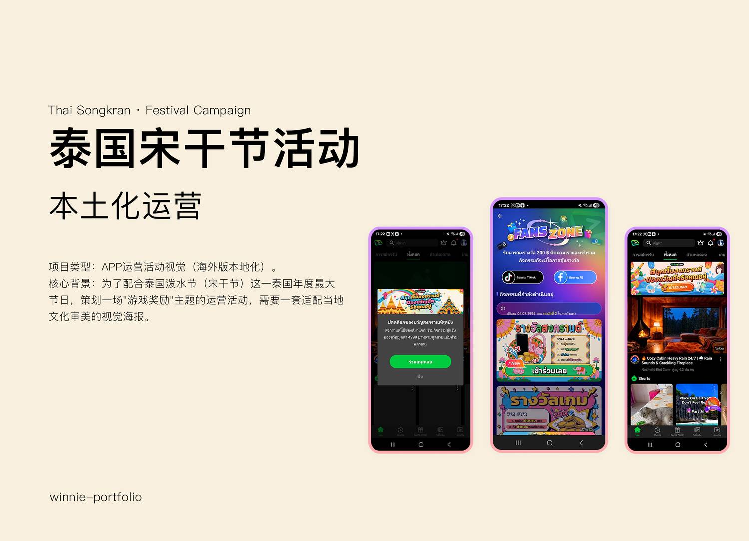 泰国宋干节活动·本土化运营