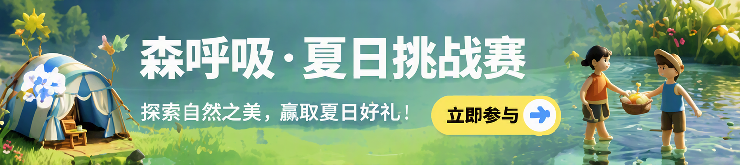夏日挑战赛活动横幅