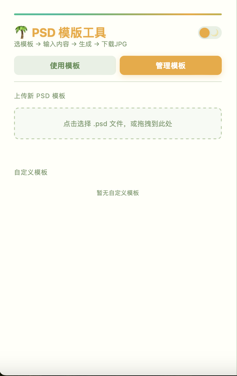 上传 PSD 模版